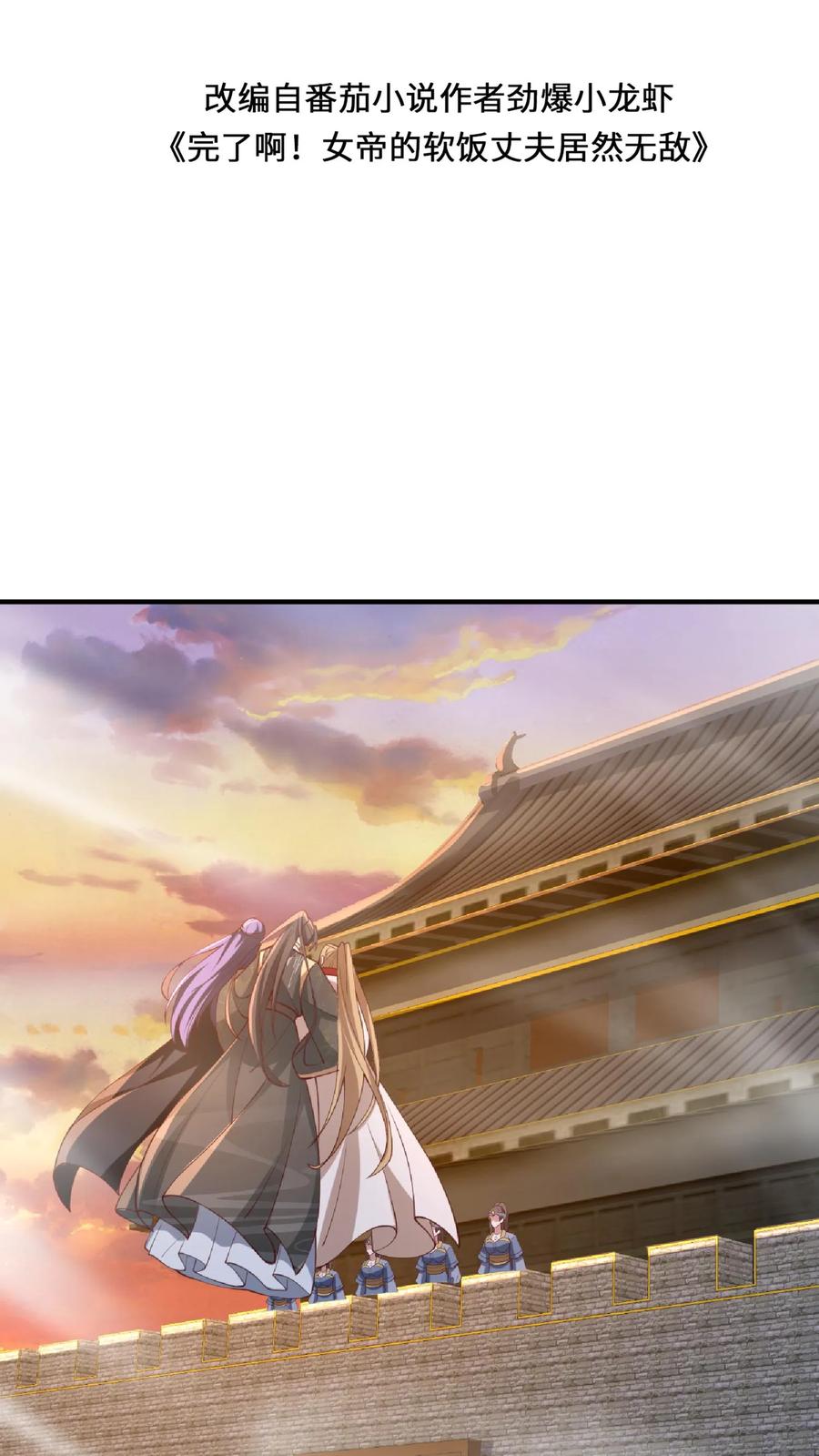 第129话超级地球人-完了啊！女帝的软饭丈夫居然无敌-（第2张）