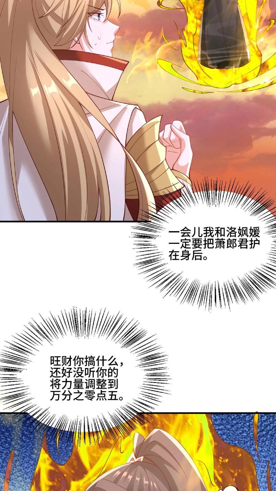 第129话超级地球人-完了啊！女帝的软饭丈夫居然无敌-（第16张）