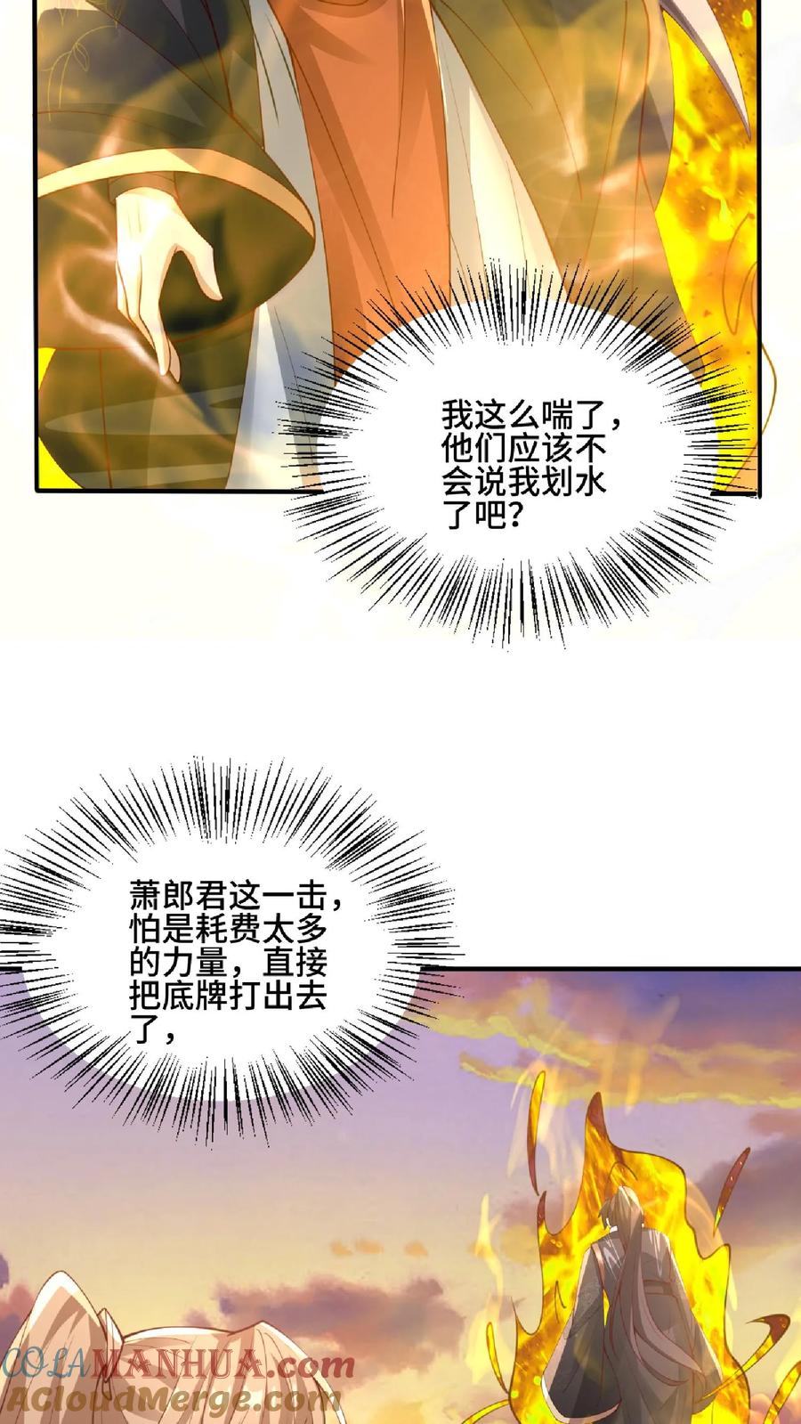 第129话超级地球人-完了啊！女帝的软饭丈夫居然无敌-（第15张）