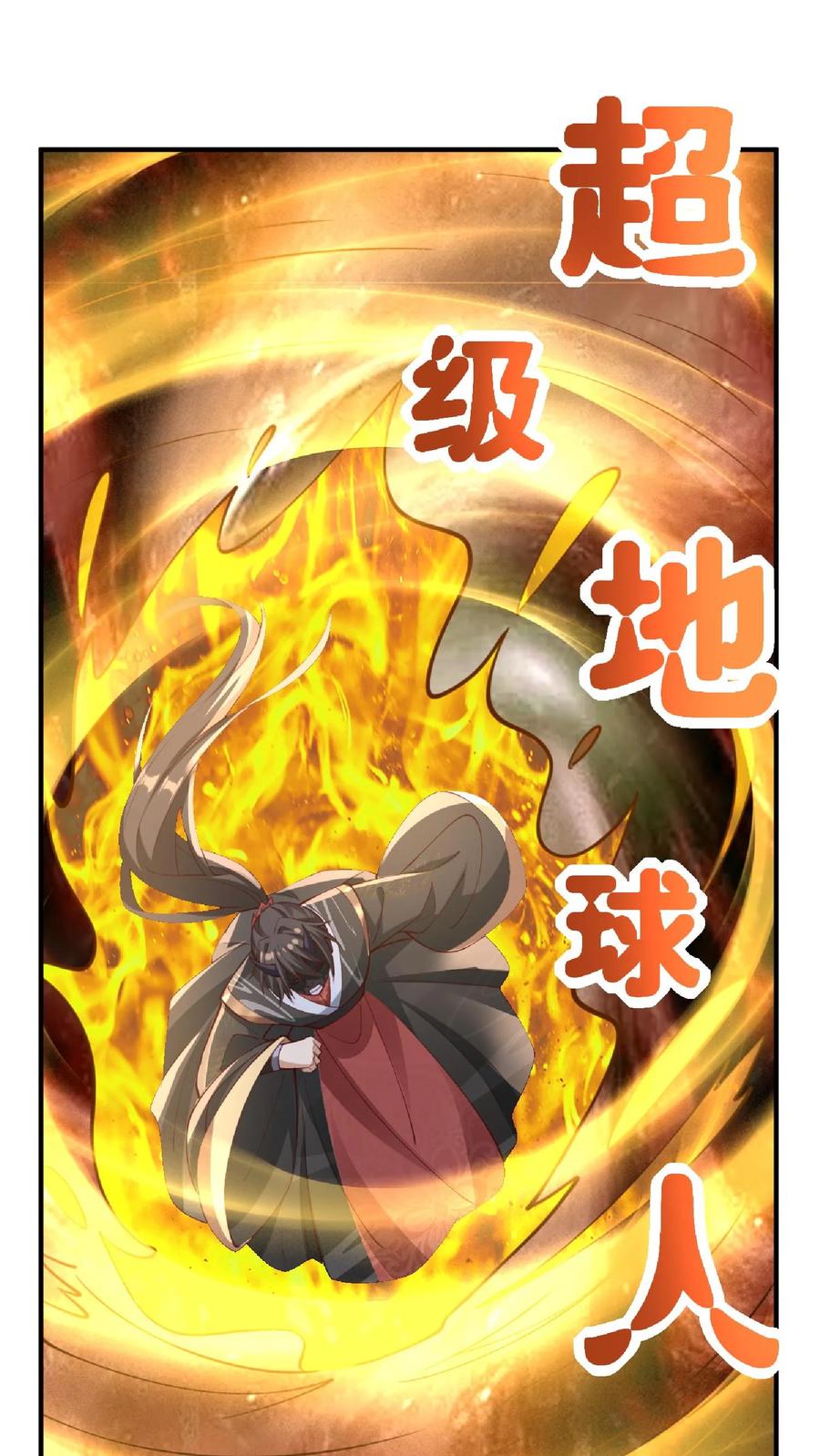第129话超级地球人-完了啊！女帝的软饭丈夫居然无敌-（第10张）
