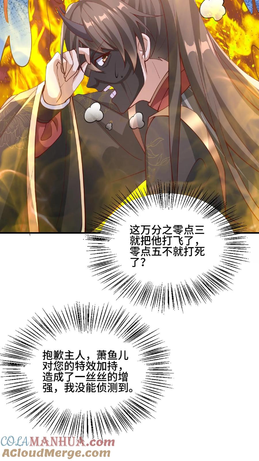 第129话超级地球人-完了啊！女帝的软饭丈夫居然无敌-（第17张）