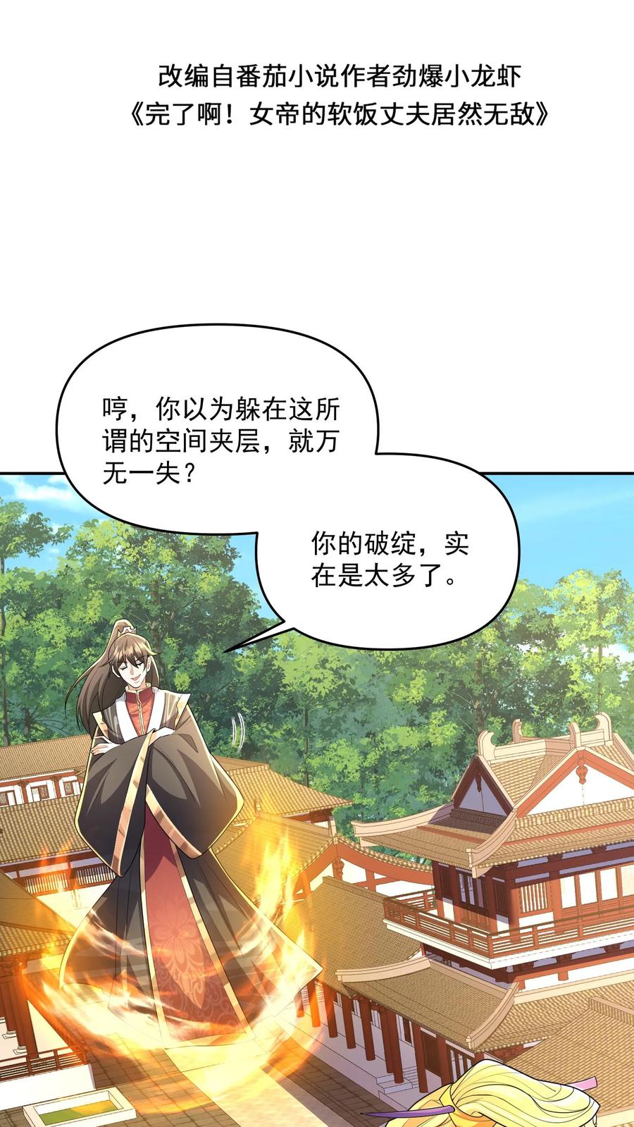 第133话最毒妇人心-完了啊！女帝的软饭丈夫居然无敌-（第2张）