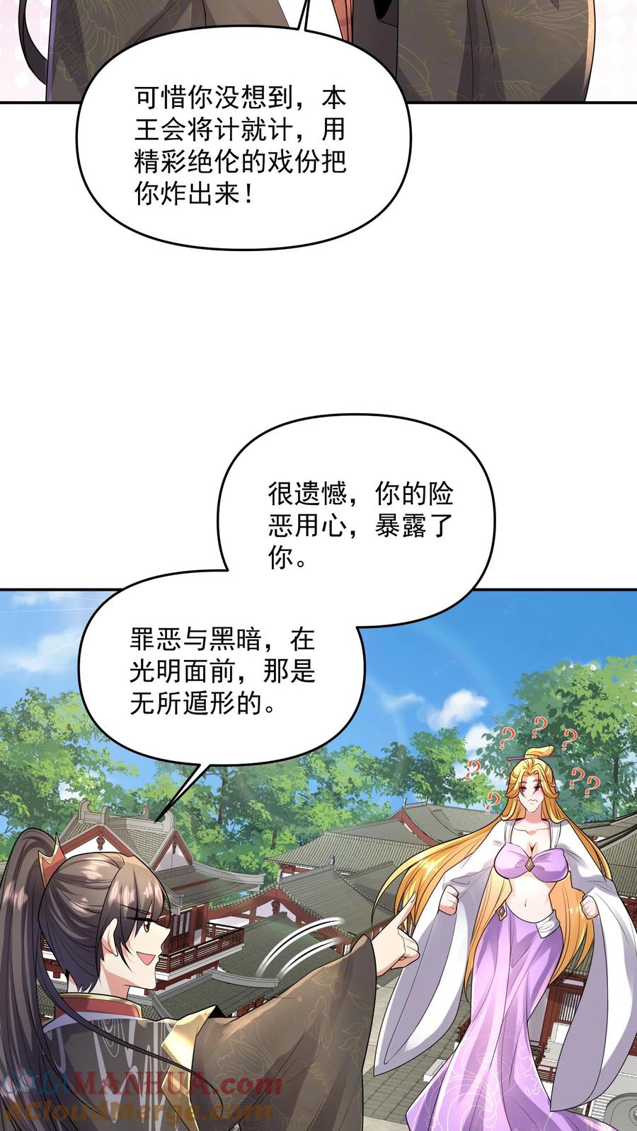 第133话最毒妇人心-完了啊！女帝的软饭丈夫居然无敌-（第9张）
