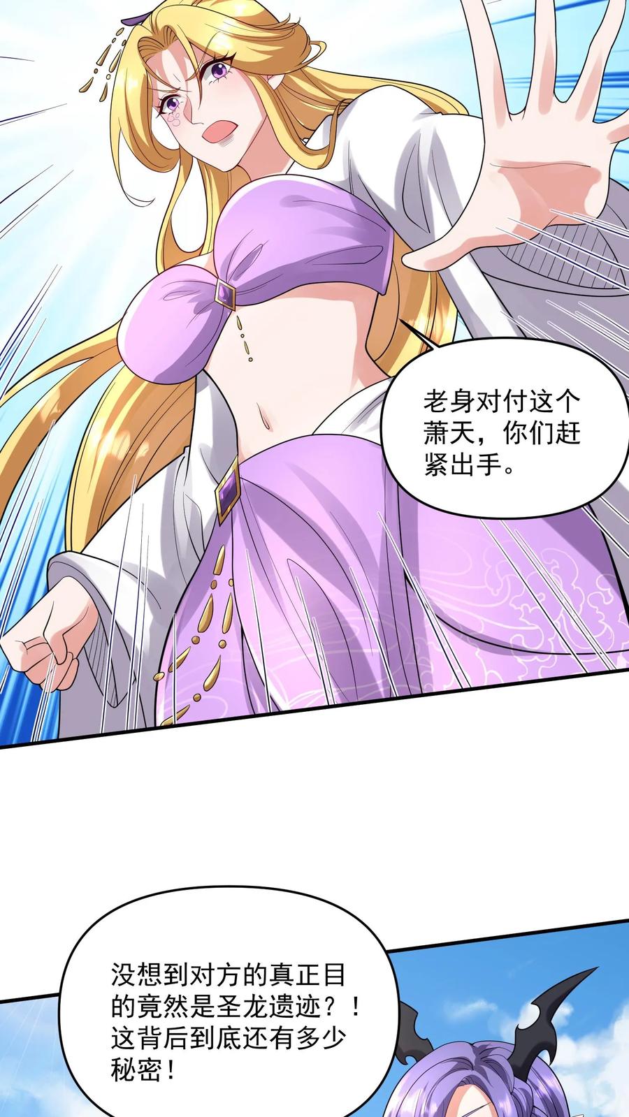 第133话最毒妇人心-完了啊！女帝的软饭丈夫居然无敌-（第20张）