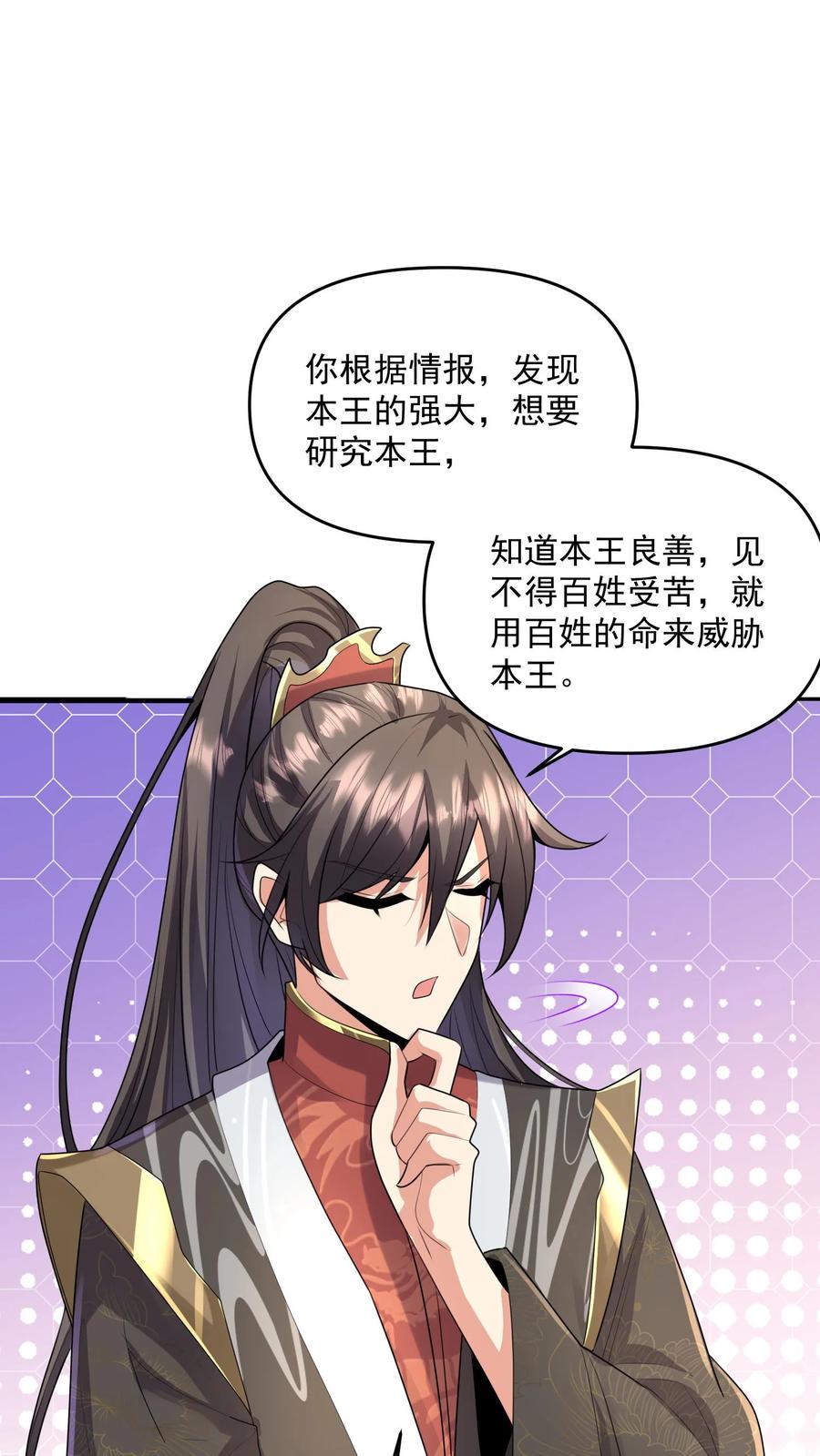 第133话最毒妇人心-完了啊！女帝的软饭丈夫居然无敌-（第8张）