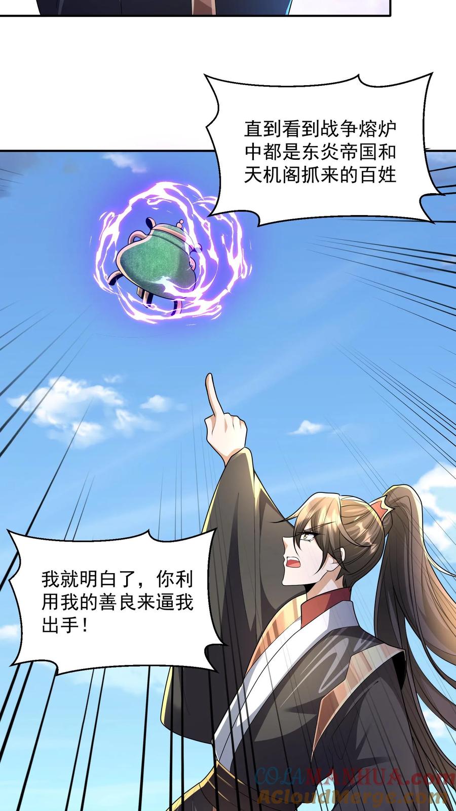 第133话最毒妇人心-完了啊！女帝的软饭丈夫居然无敌-（第5张）