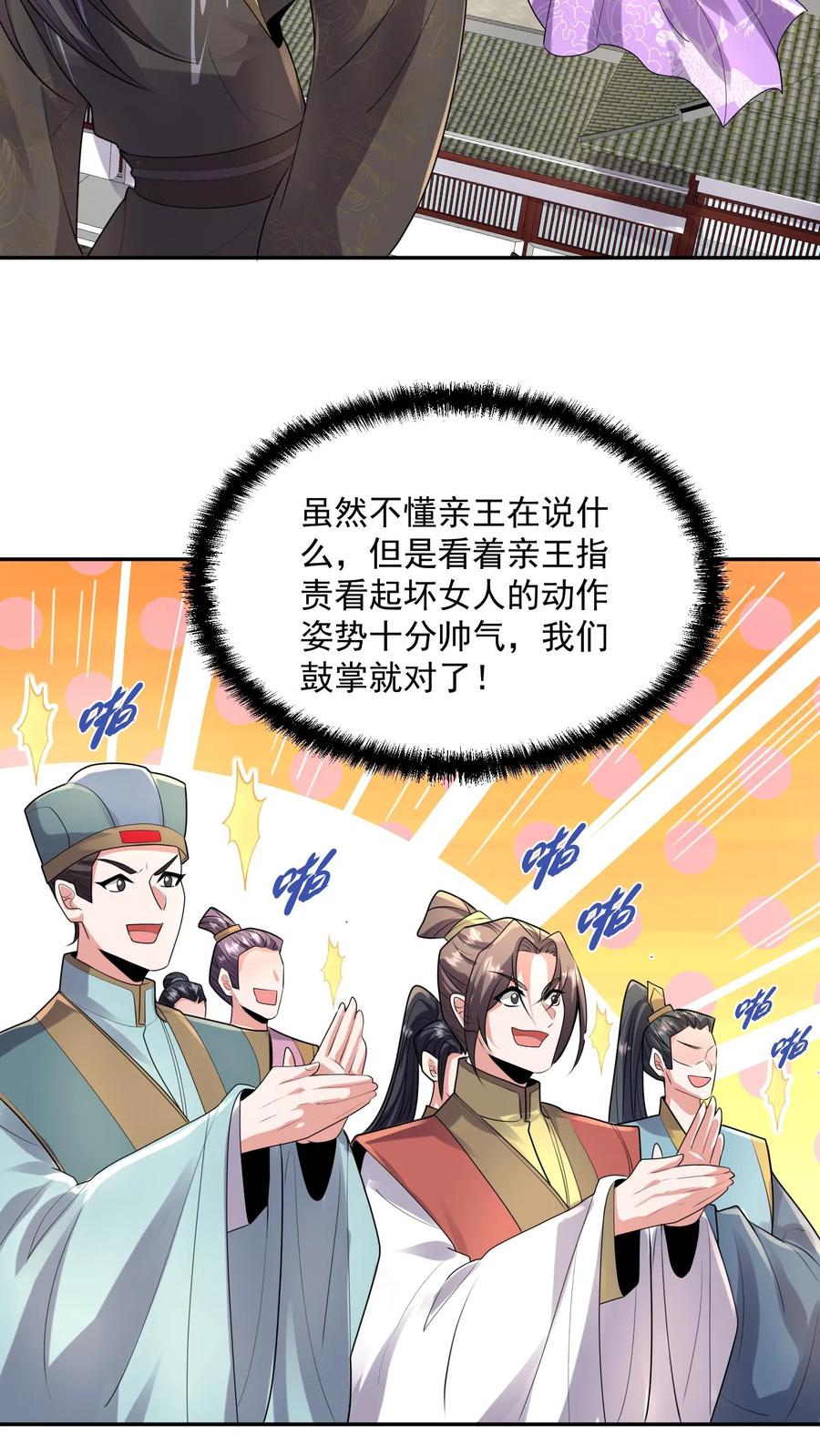 第133话最毒妇人心-完了啊！女帝的软饭丈夫居然无敌-（第10张）