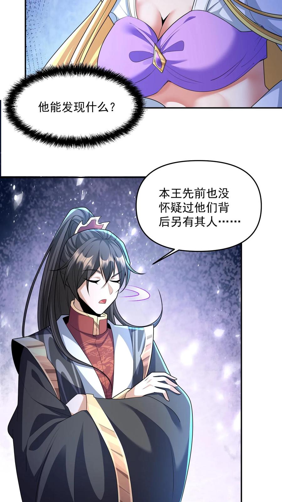 第133话最毒妇人心-完了啊！女帝的软饭丈夫居然无敌-（第4张）