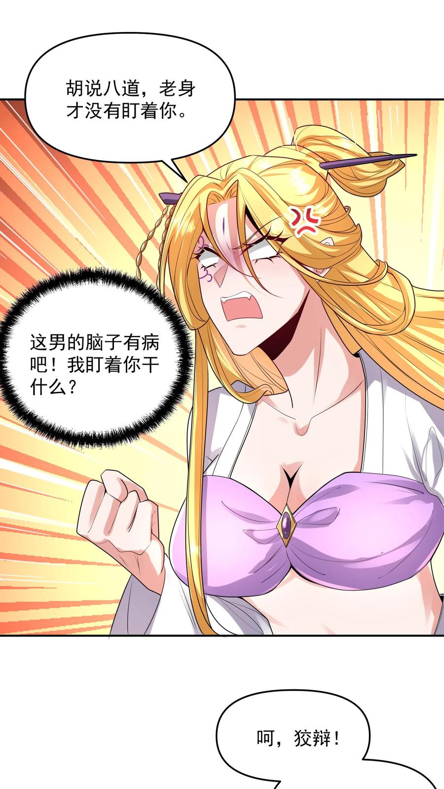 第133话最毒妇人心-完了啊！女帝的软饭丈夫居然无敌-（第12张）