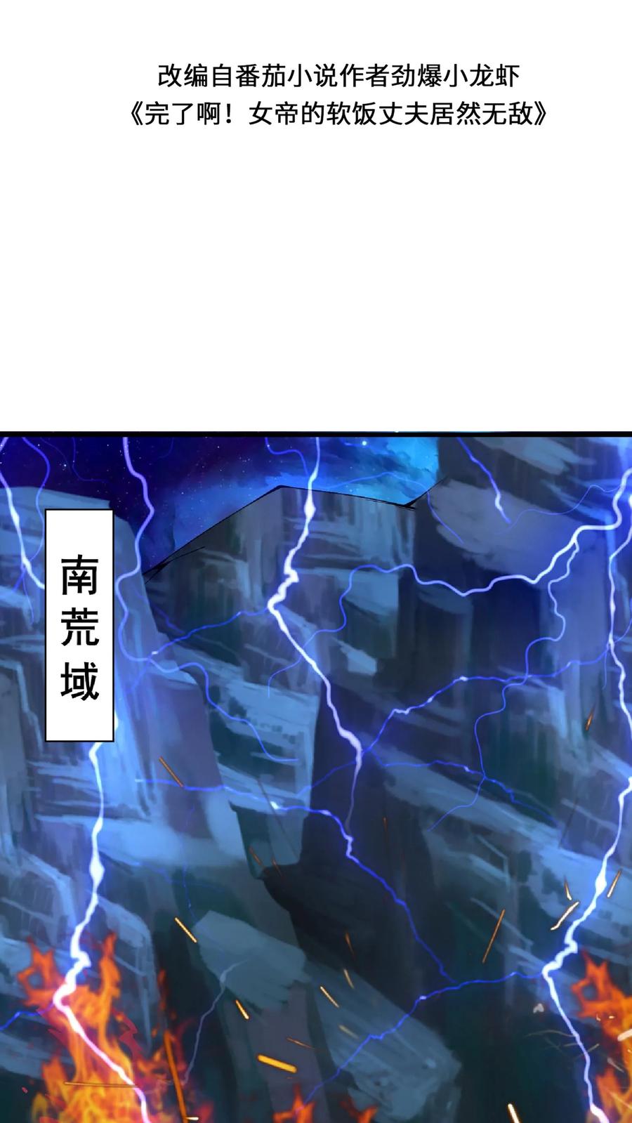 第135话给南荒域剃个头-完了啊！女帝的软饭丈夫居然无敌-（第2张）