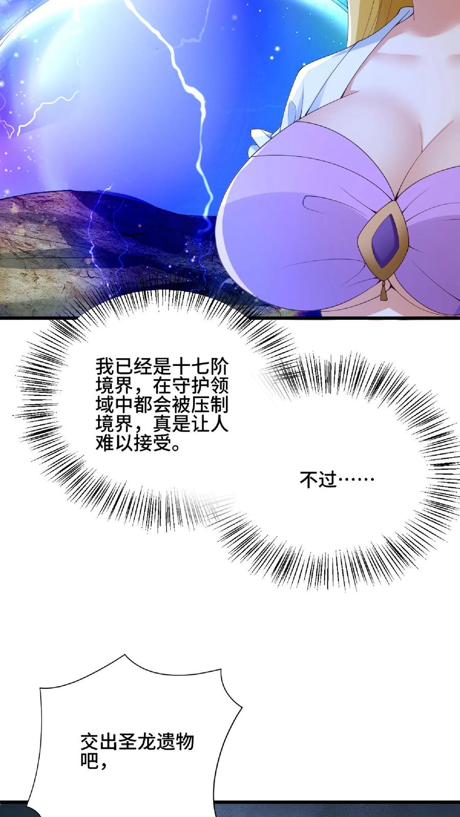 第135话给南荒域剃个头-完了啊！女帝的软饭丈夫居然无敌-（第6张）