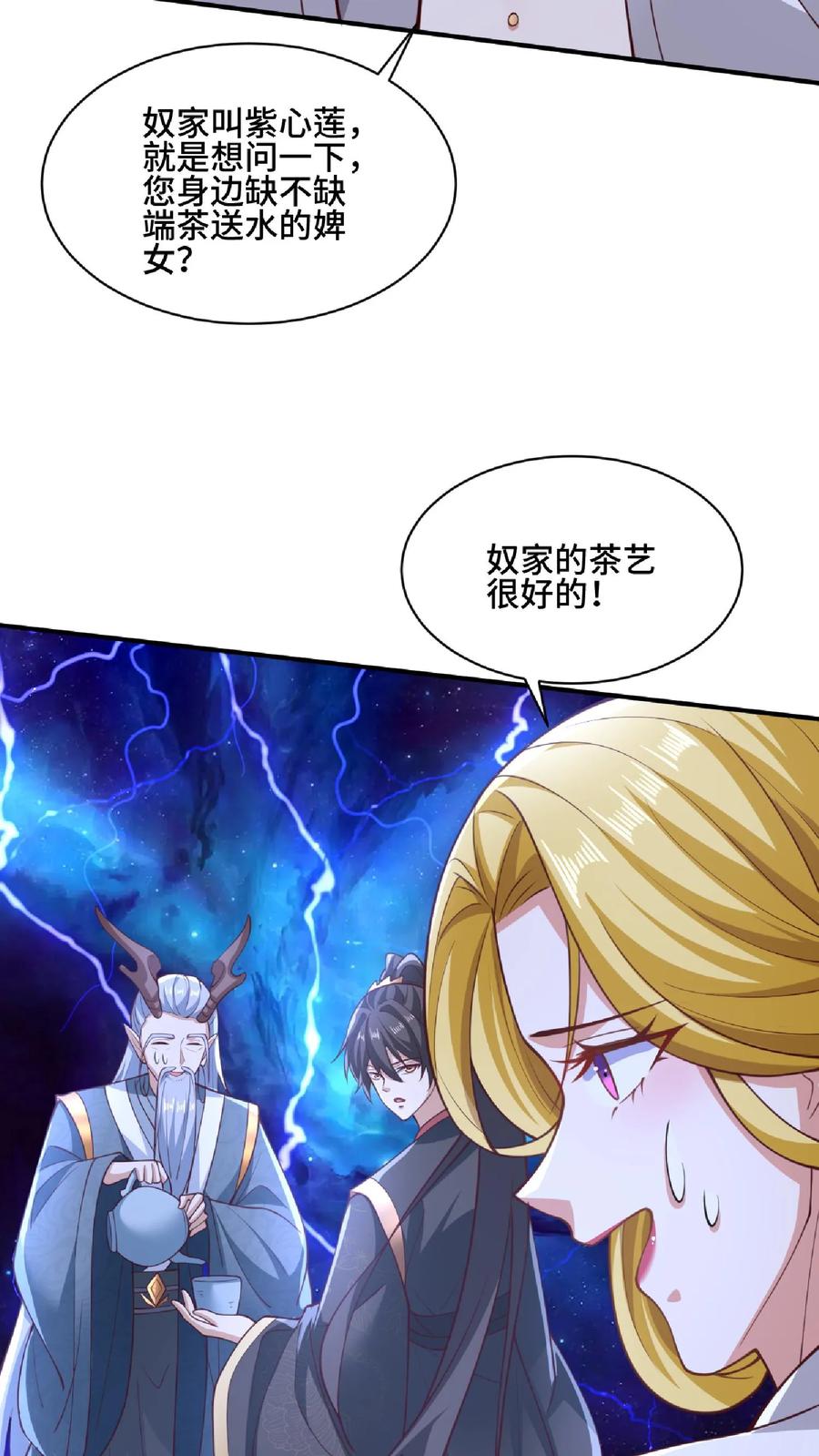 第136话迷死他-完了啊！女帝的软饭丈夫居然无敌-（第6张）