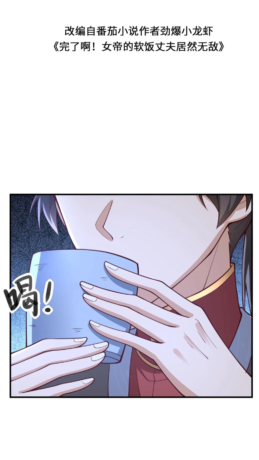 第136话迷死他-完了啊！女帝的软饭丈夫居然无敌-（第2张）