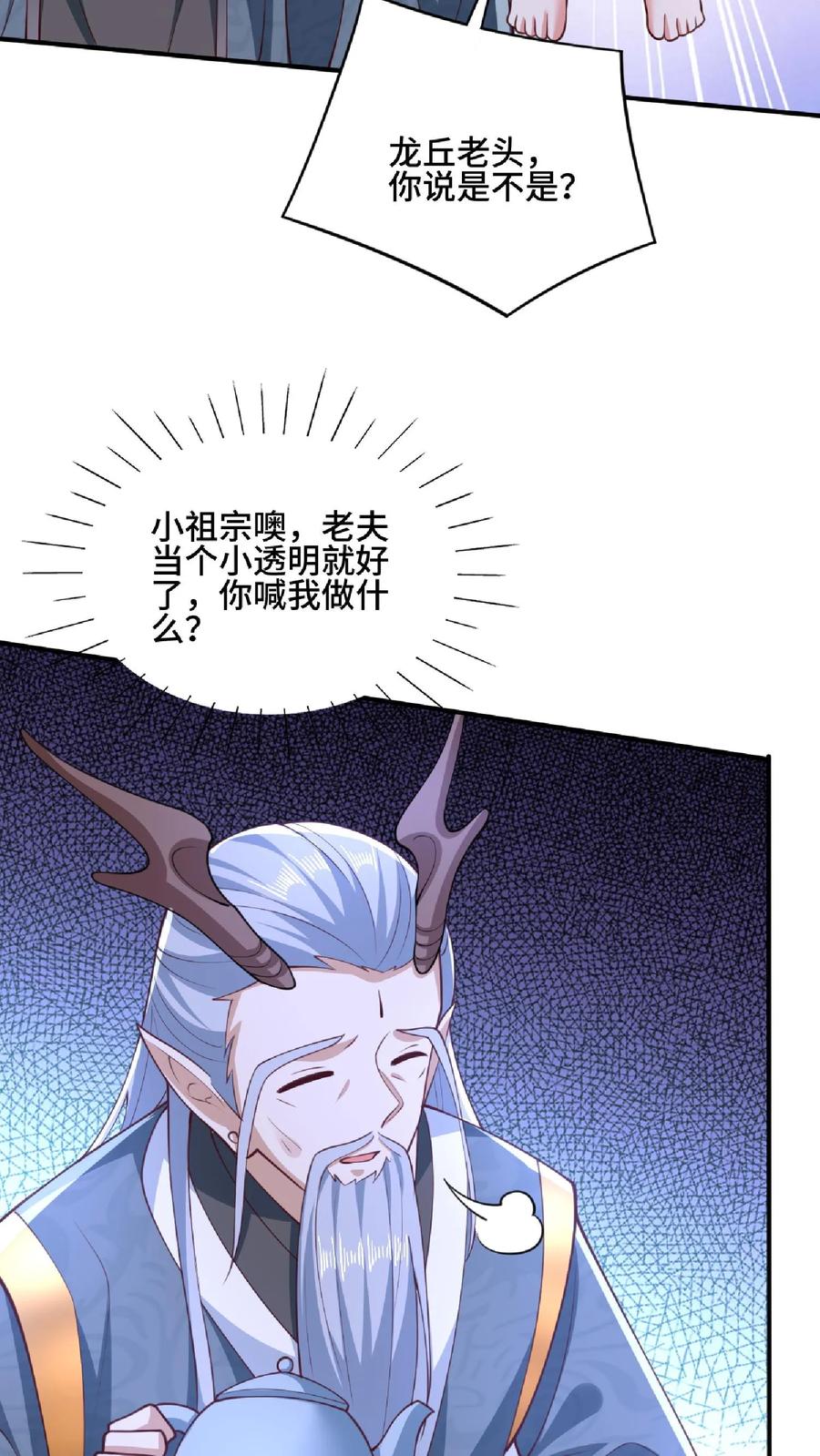 第136话迷死他-完了啊！女帝的软饭丈夫居然无敌-（第12张）