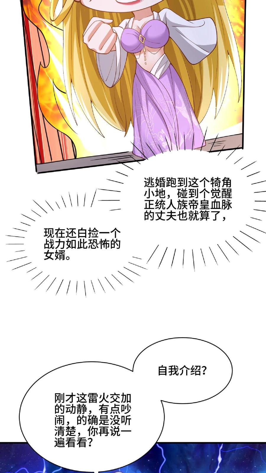 第136话迷死他-完了啊！女帝的软饭丈夫居然无敌-（第8张）
