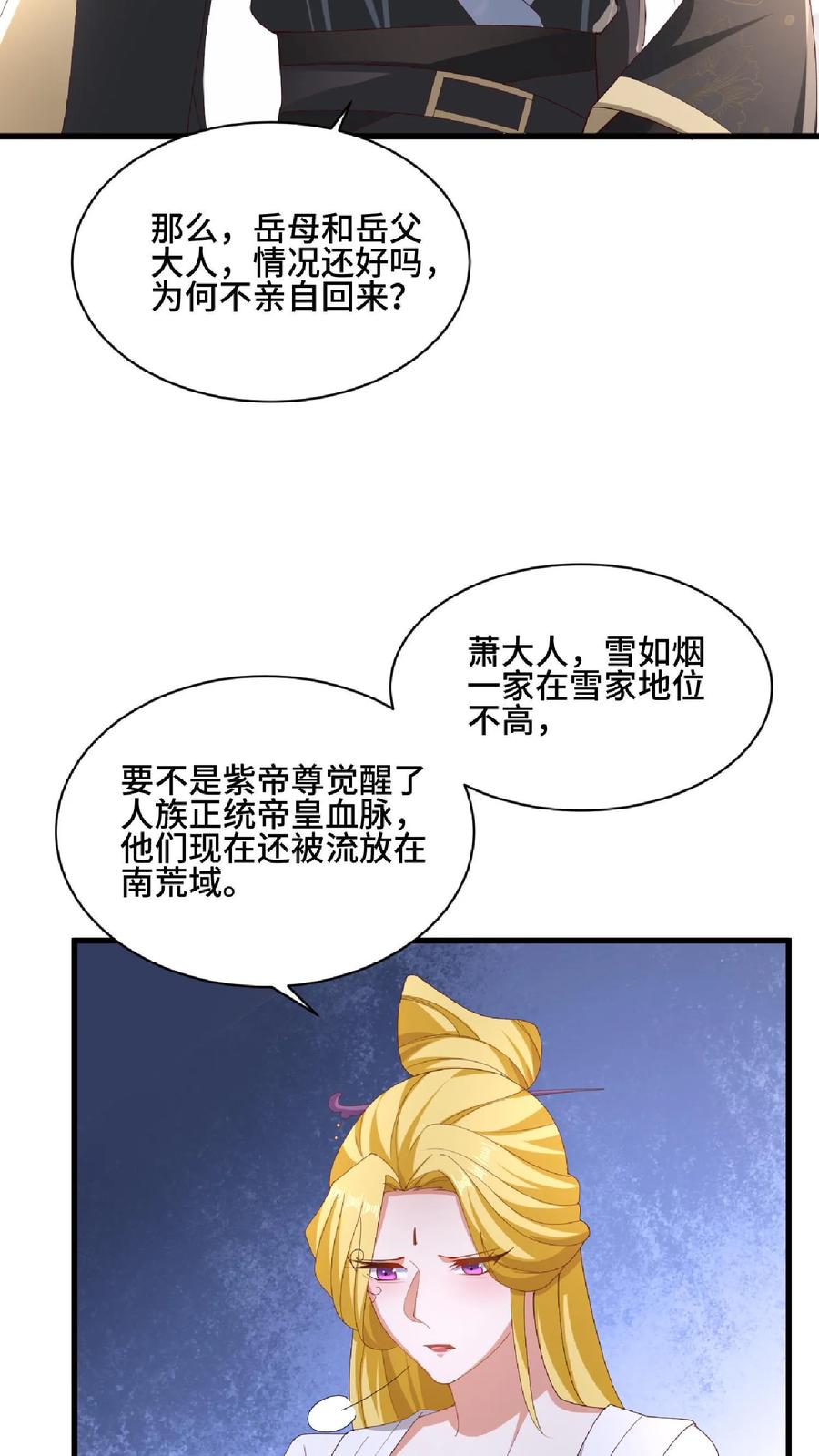 第137话亲生的-完了啊！女帝的软饭丈夫居然无敌-（第8张）