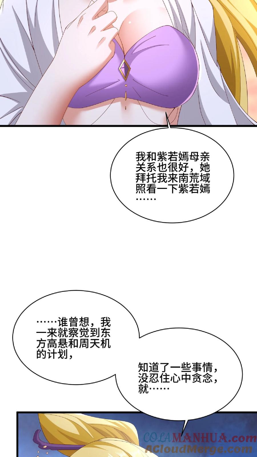 第137话亲生的-完了啊！女帝的软饭丈夫居然无敌-（第3张）