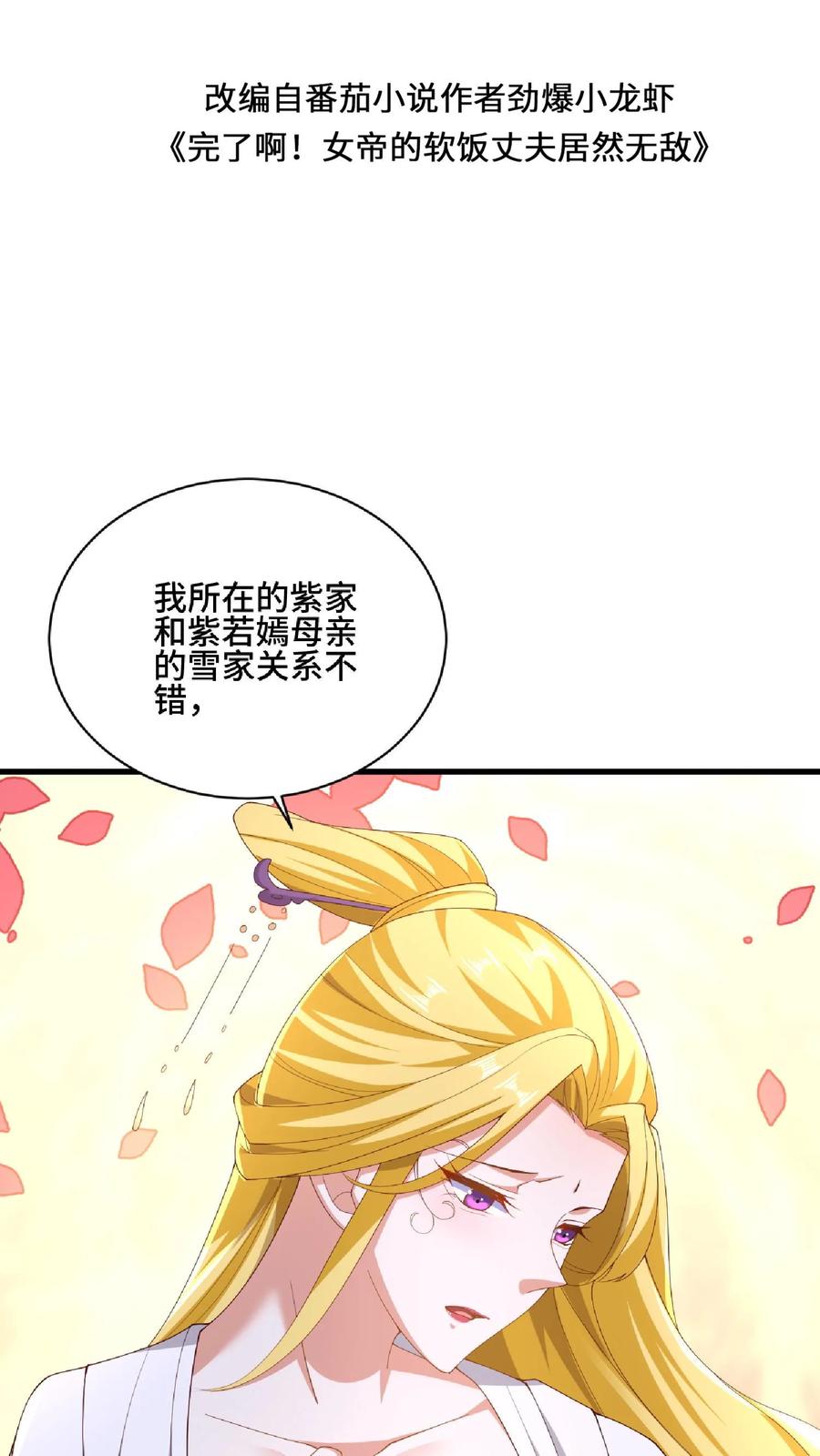 第137话亲生的-完了啊！女帝的软饭丈夫居然无敌-（第2张）