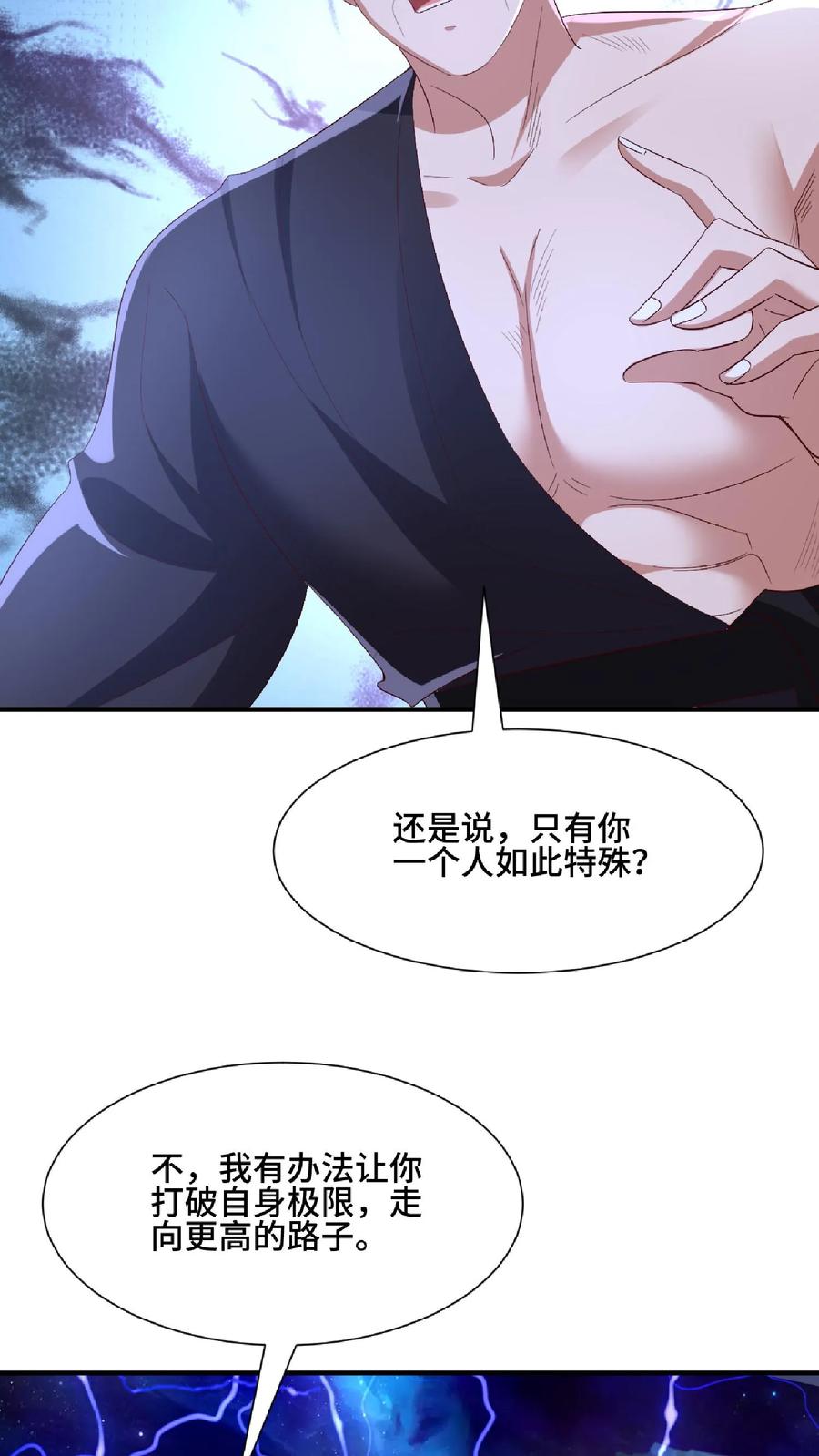 第138话不是坏人-完了啊！女帝的软饭丈夫居然无敌-（第10张）