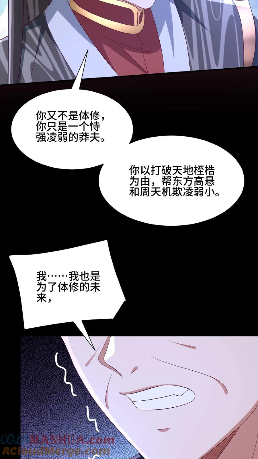第138话不是坏人-完了啊！女帝的软饭丈夫居然无敌-（第15张）