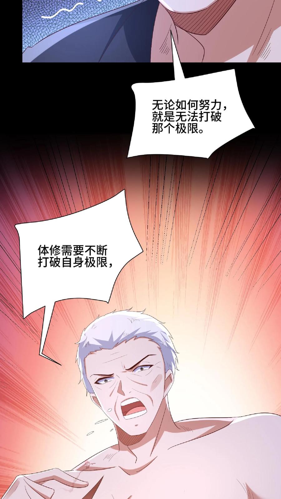第138话不是坏人-完了啊！女帝的软饭丈夫居然无敌-（第16张）