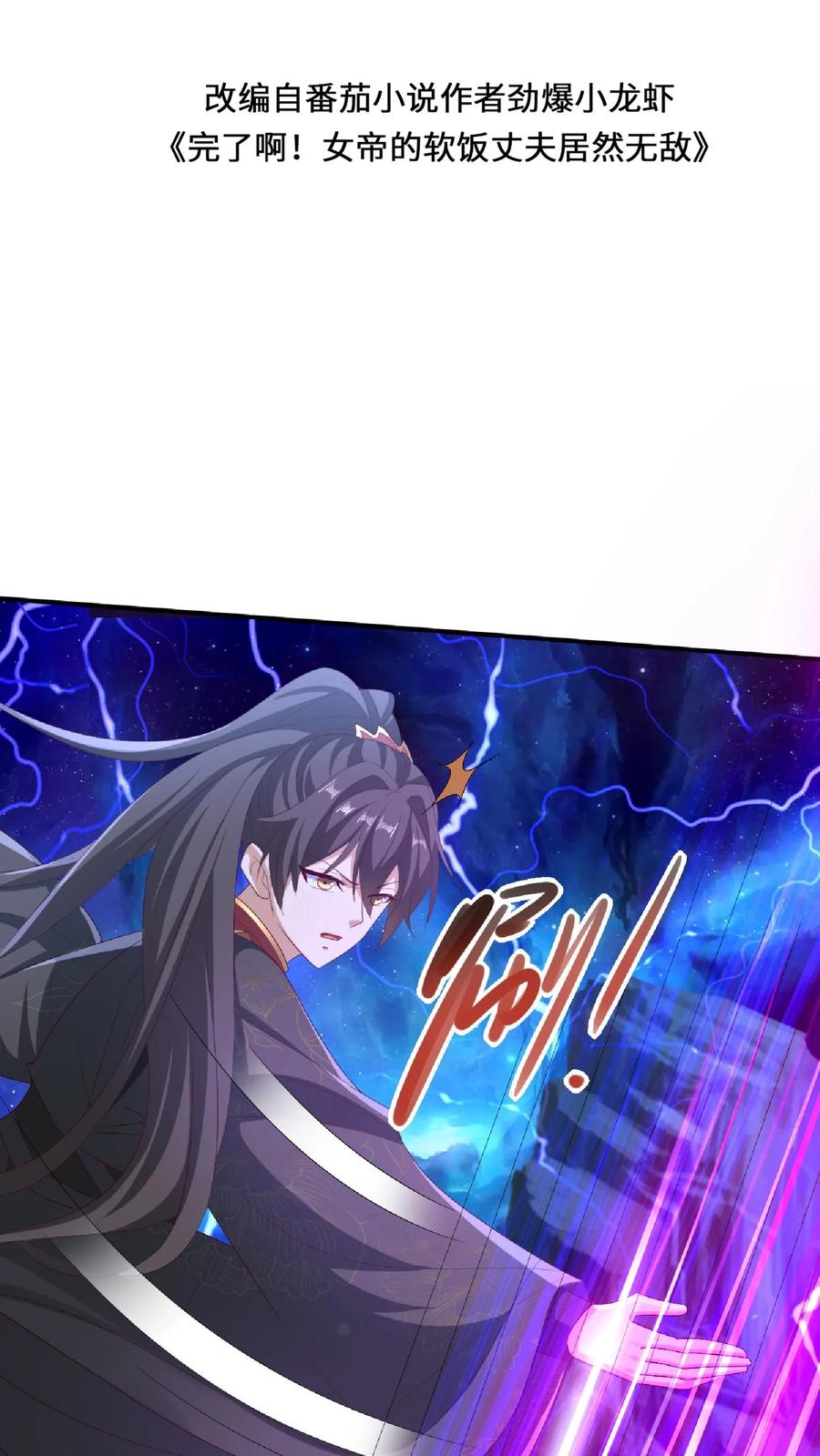 第138话不是坏人-完了啊！女帝的软饭丈夫居然无敌-（第2张）