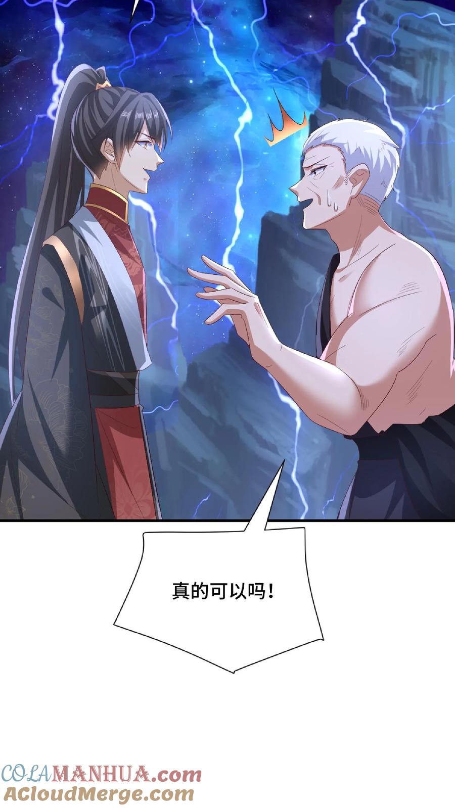 第138话不是坏人-完了啊！女帝的软饭丈夫居然无敌-（第11张）