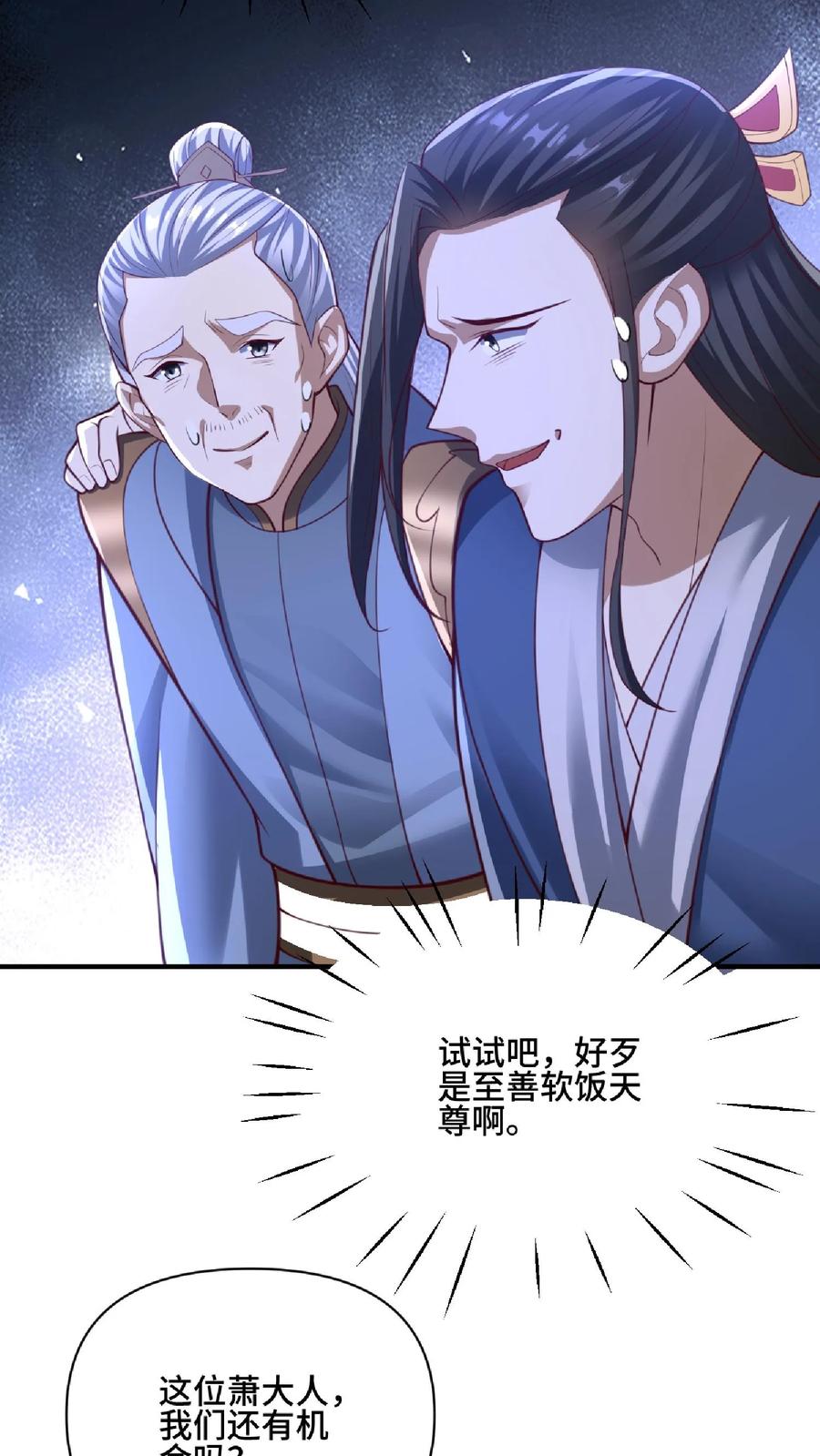 第139话为了你们好-完了啊！女帝的软饭丈夫居然无敌-（第4张）