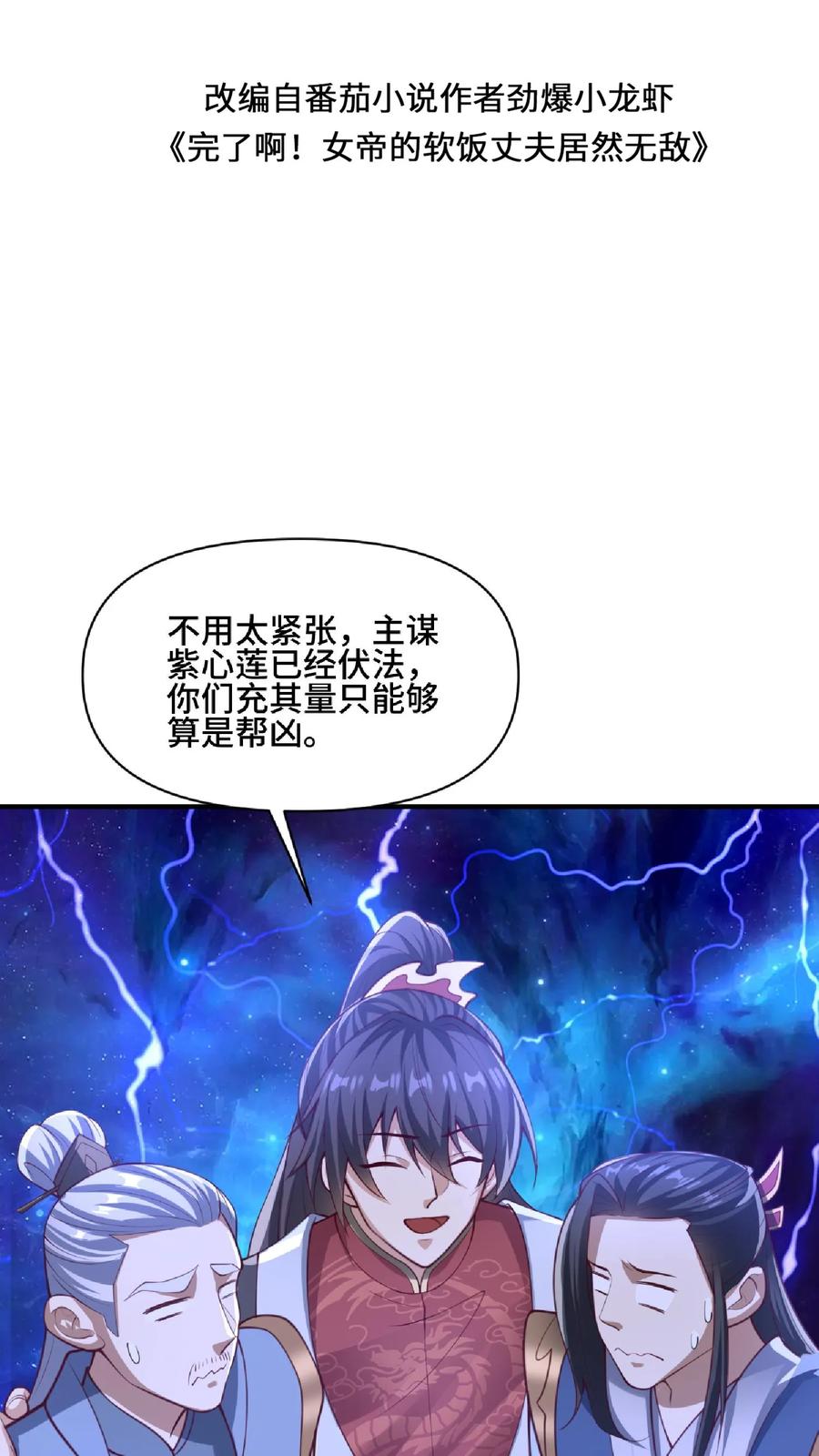 第139话为了你们好-完了啊！女帝的软饭丈夫居然无敌-（第2张）