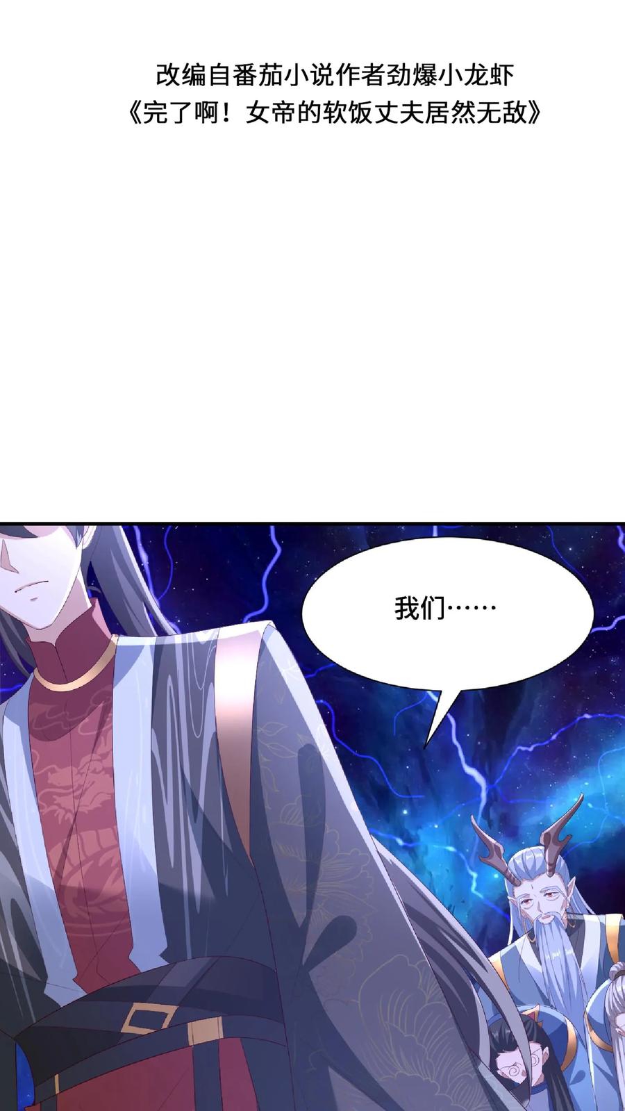 第140话回家-完了啊！女帝的软饭丈夫居然无敌-（第2张）