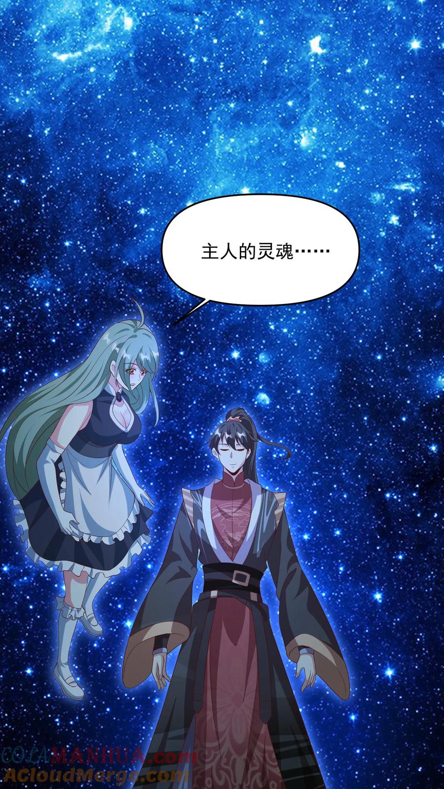 第141话大恐怖-完了啊！女帝的软饭丈夫居然无敌-（第5张）