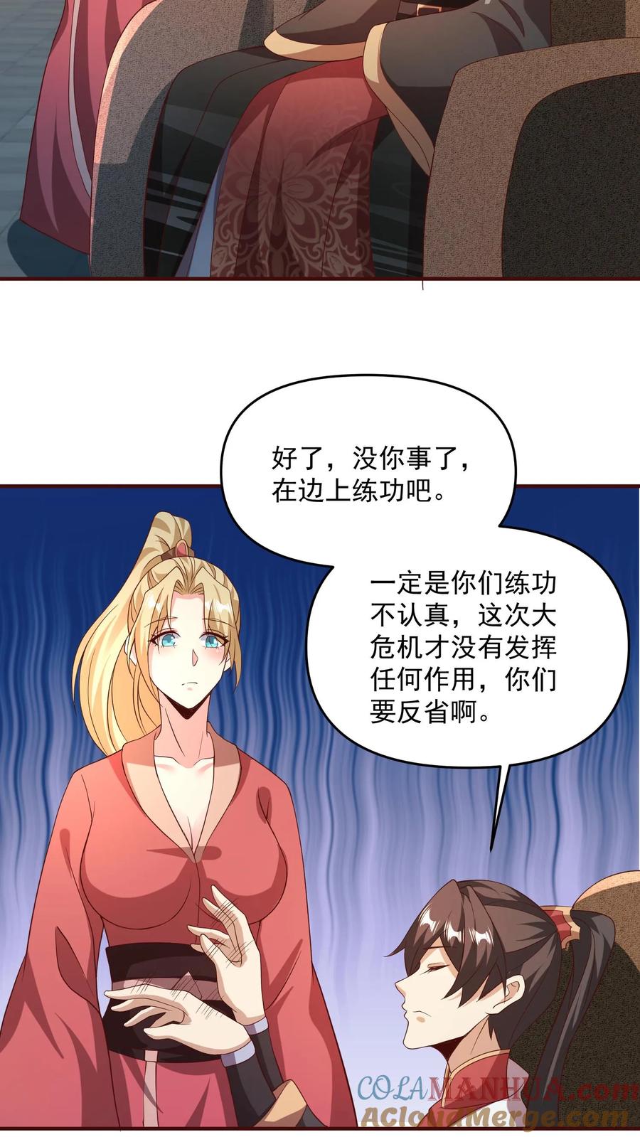 第141话大恐怖-完了啊！女帝的软饭丈夫居然无敌-（第11张）