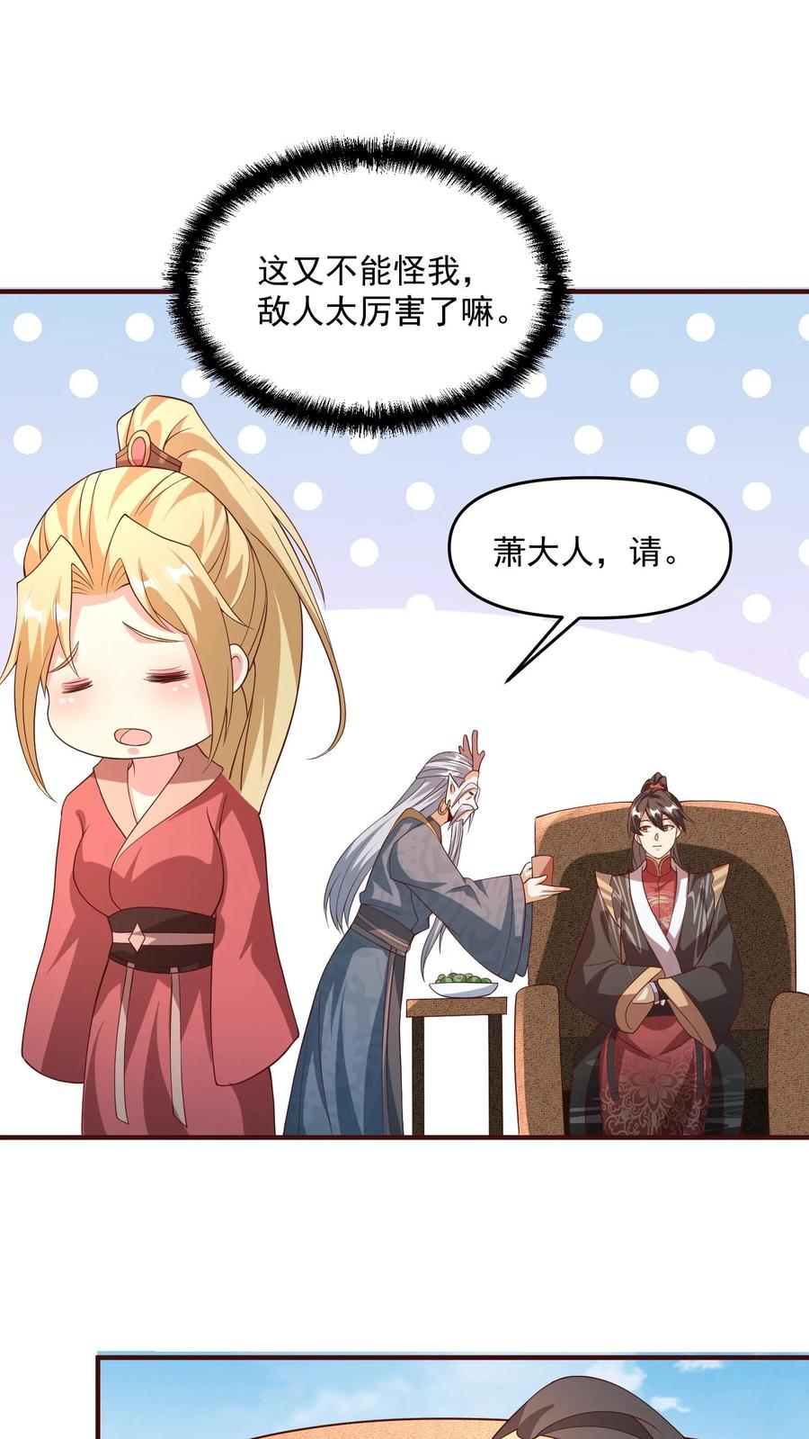 第141话大恐怖-完了啊！女帝的软饭丈夫居然无敌-（第12张）