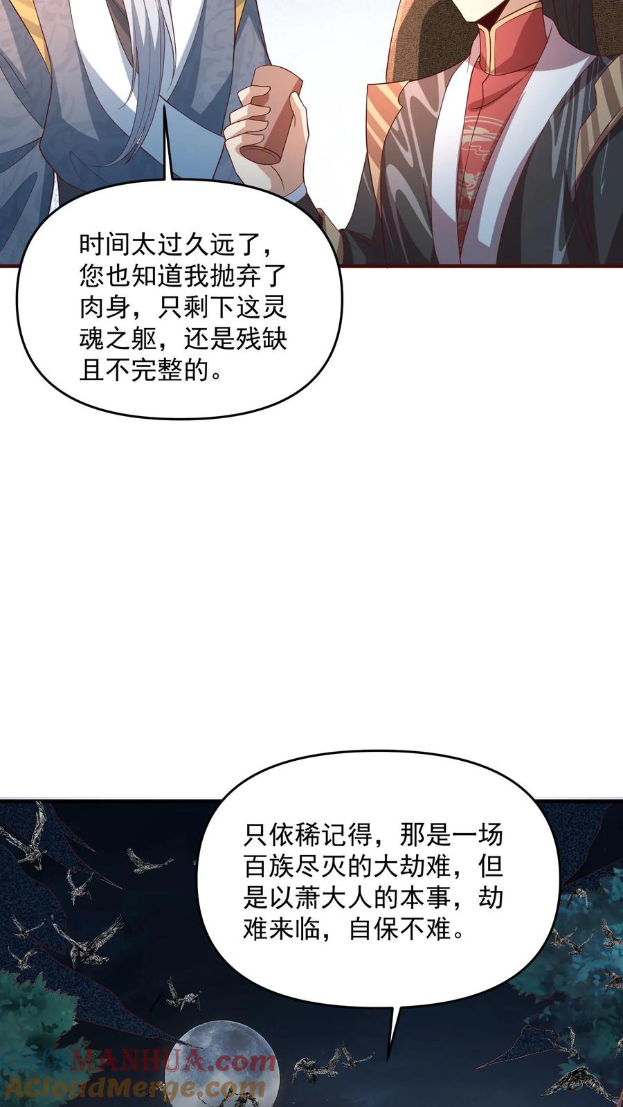 第141话大恐怖-完了啊！女帝的软饭丈夫居然无敌-（第15张）