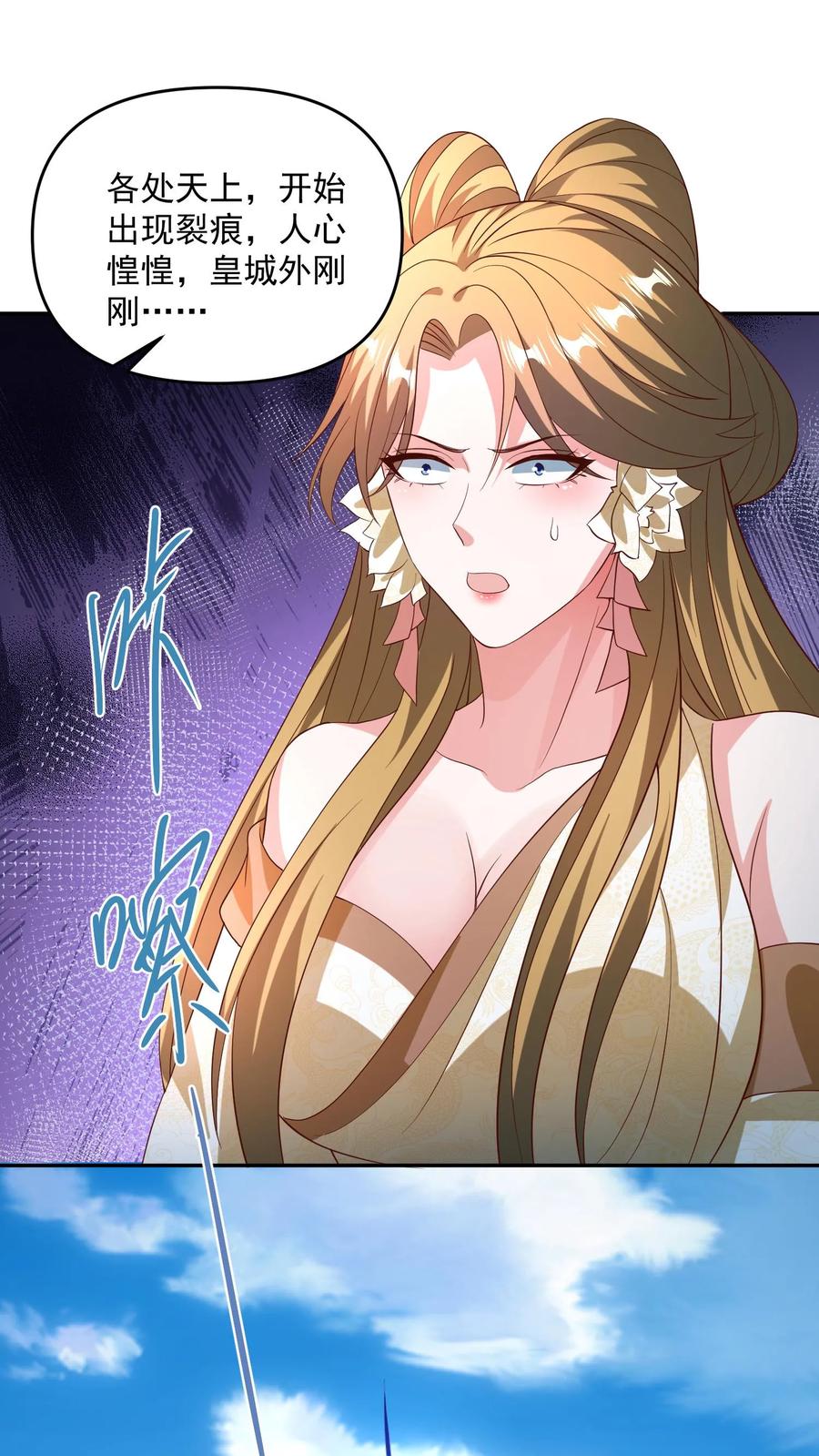 第142话紫帝尊出事-完了啊！女帝的软饭丈夫居然无敌-（第12张）