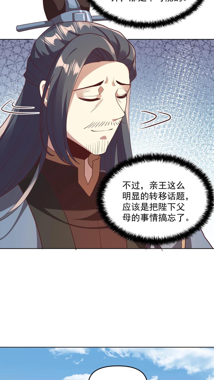 第143话肾可真好-完了啊！女帝的软饭丈夫居然无敌-（第6张）