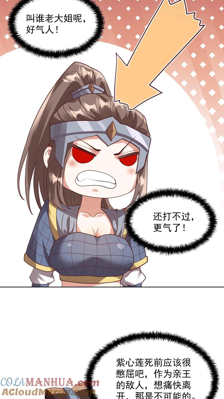 第143话肾可真好-完了啊！女帝的软饭丈夫居然无敌-（第5张）