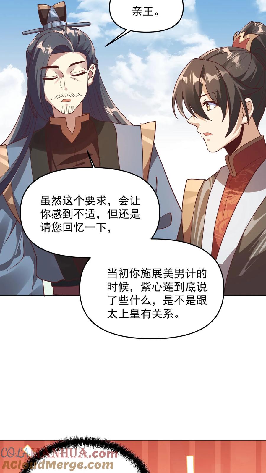 第143话肾可真好-完了啊！女帝的软饭丈夫居然无敌-（第7张）
