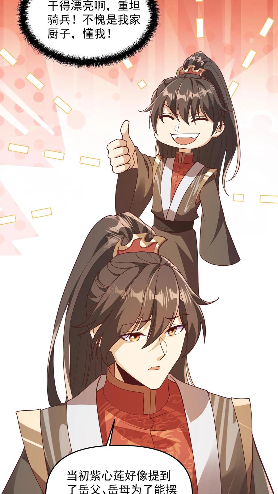 第143话肾可真好-完了啊！女帝的软饭丈夫居然无敌-（第8张）