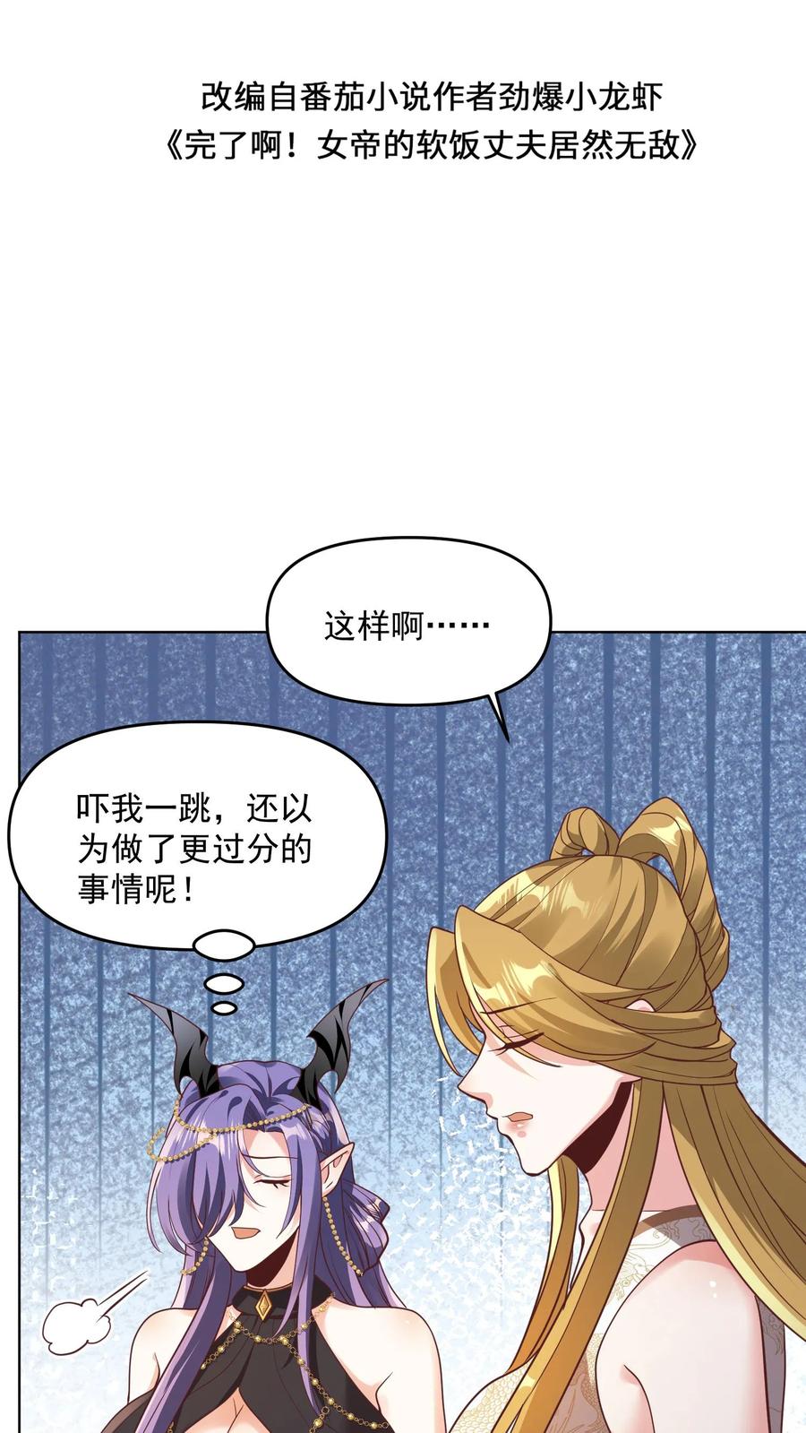 第143话肾可真好-完了啊！女帝的软饭丈夫居然无敌-（第2张）