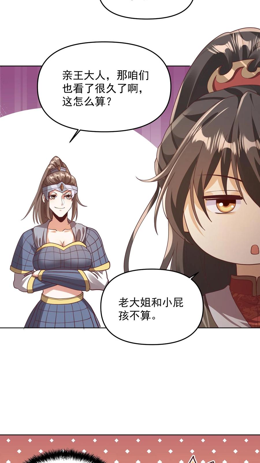 第143话肾可真好-完了啊！女帝的软饭丈夫居然无敌-（第4张）