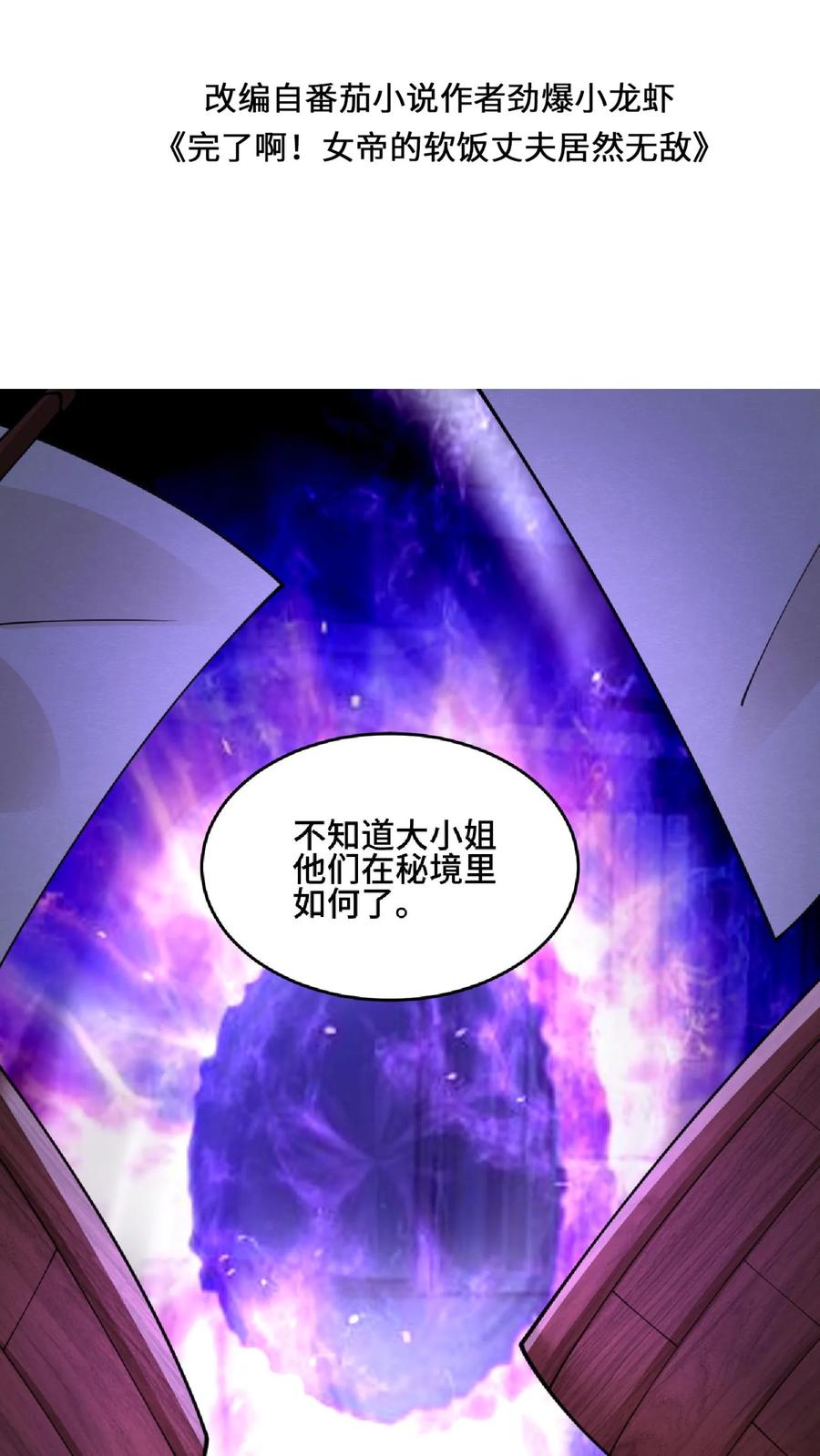 第144话只有洛㚯媛受伤的世界达成了-完了啊！女帝的软饭丈夫居然无敌-（第2张）