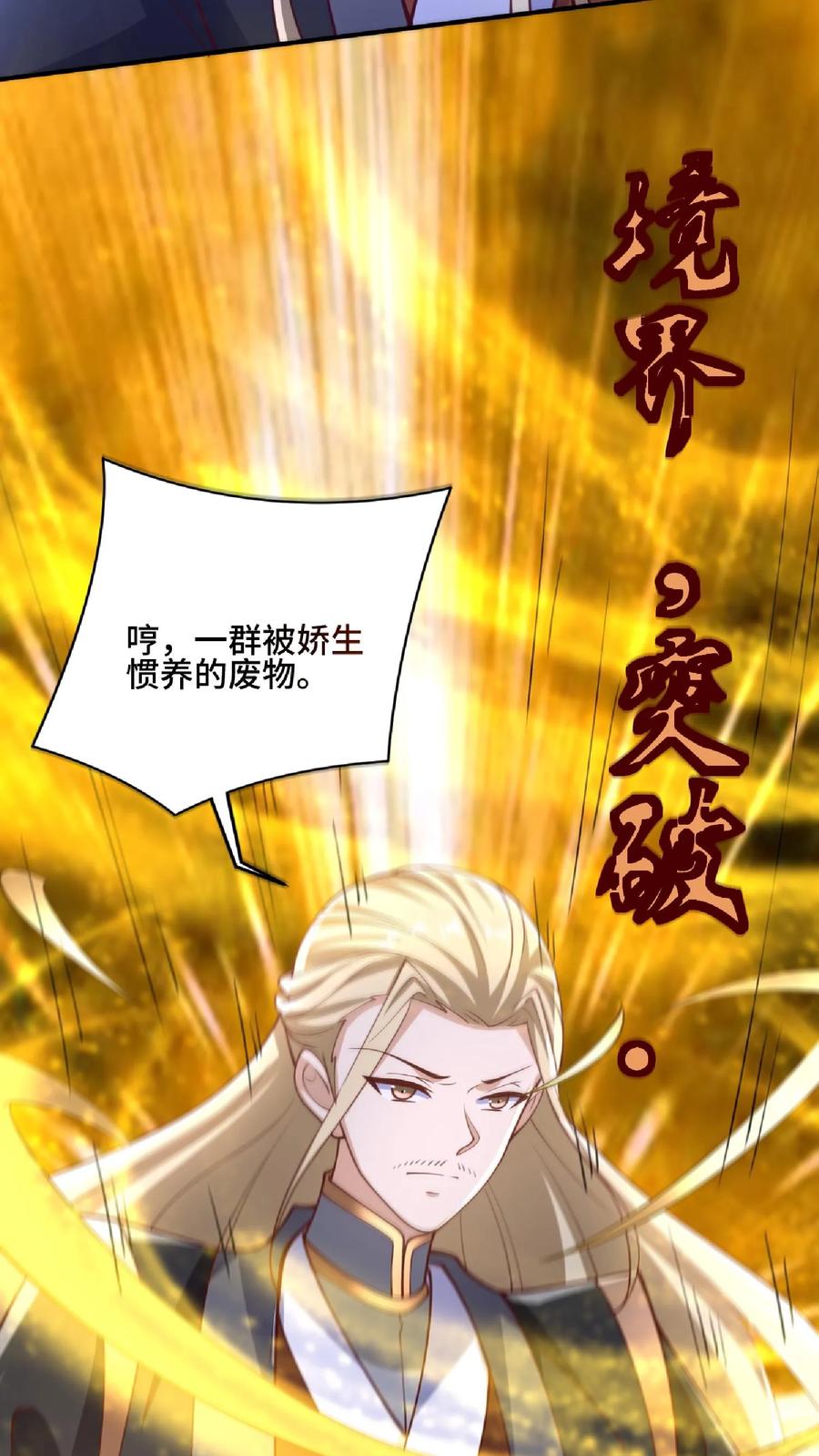 第144话只有洛㚯媛受伤的世界达成了-完了啊！女帝的软饭丈夫居然无敌-（第14张）