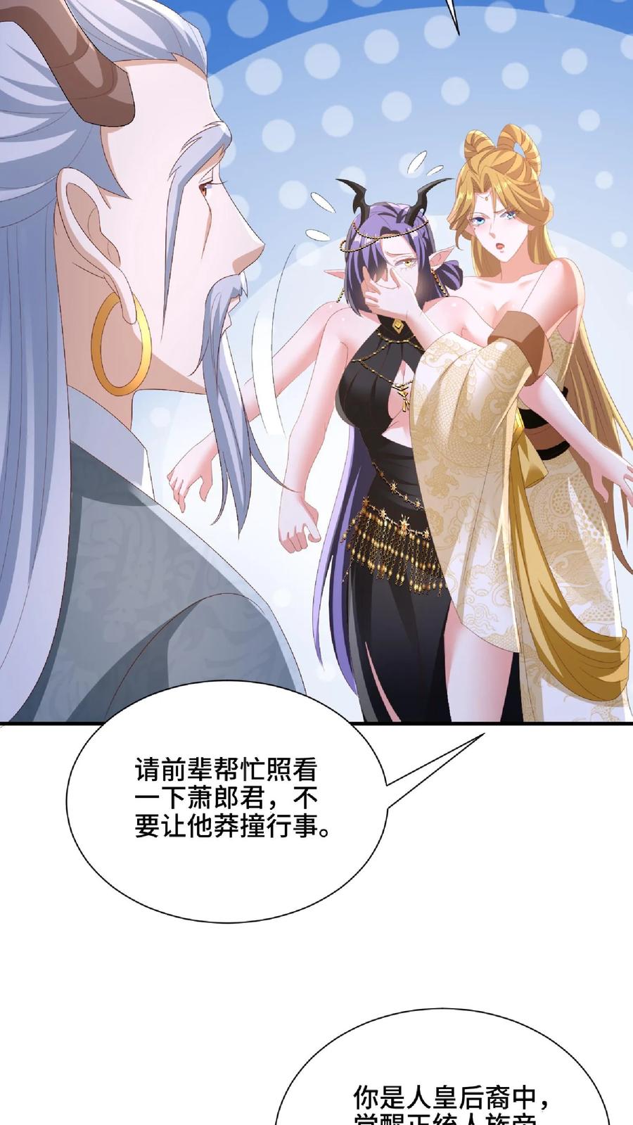 第145话想办法去-完了啊！女帝的软饭丈夫居然无敌-（第4张）