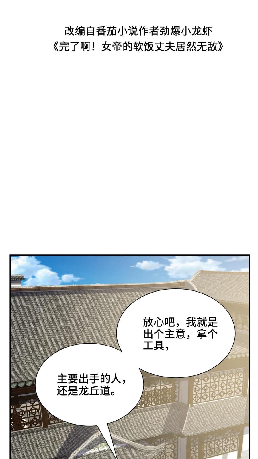 第145话想办法去-完了啊！女帝的软饭丈夫居然无敌-（第2张）