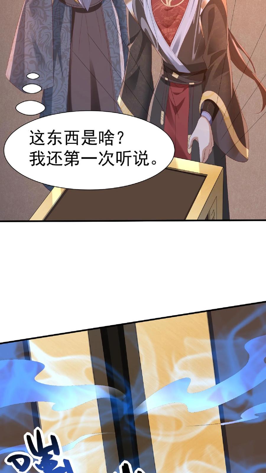 第146话正面潜行法的阎王-完了啊！女帝的软饭丈夫居然无敌-（第8张）