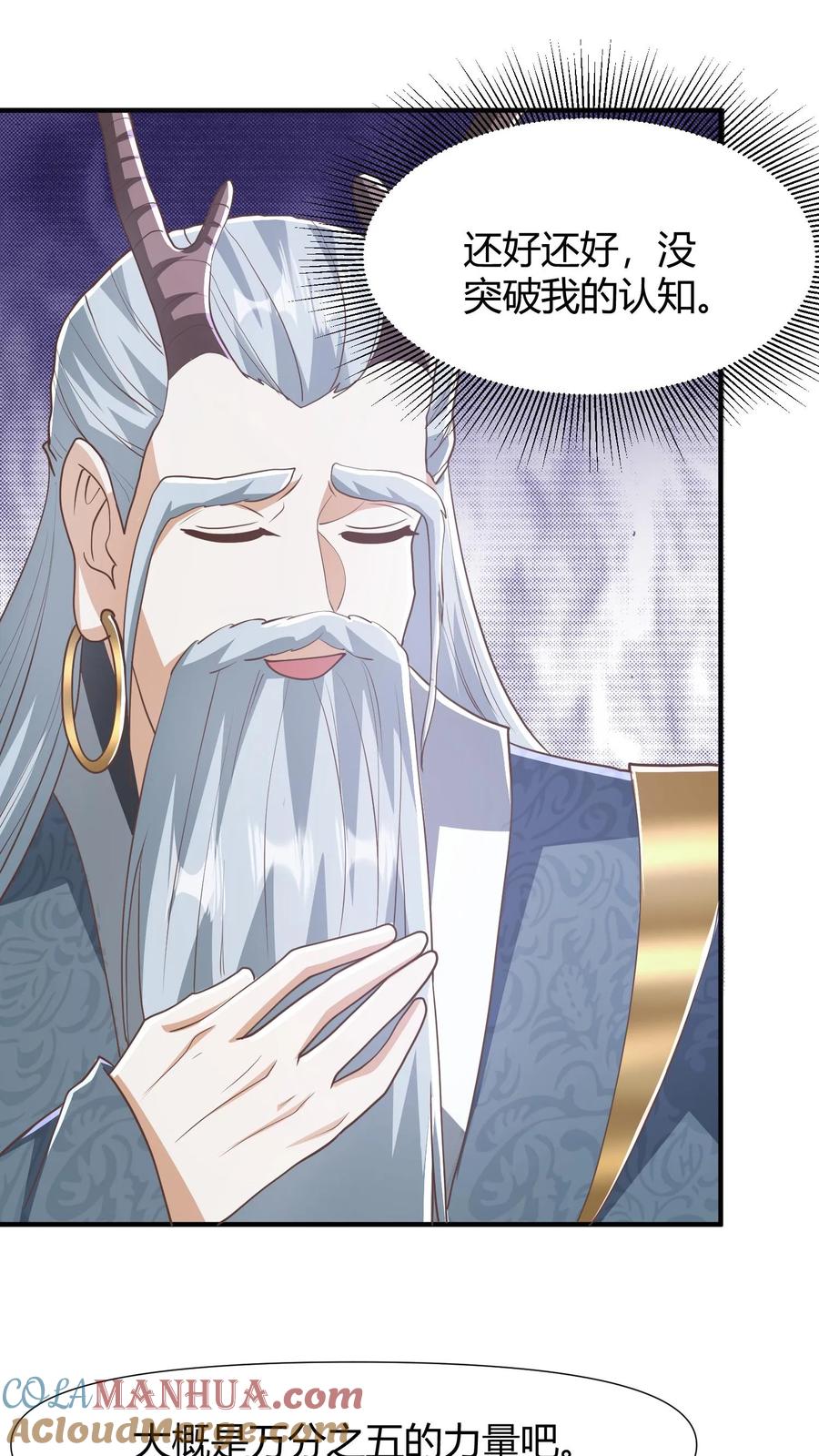 第147话说实话有风险-完了啊！女帝的软饭丈夫居然无敌-（第13张）