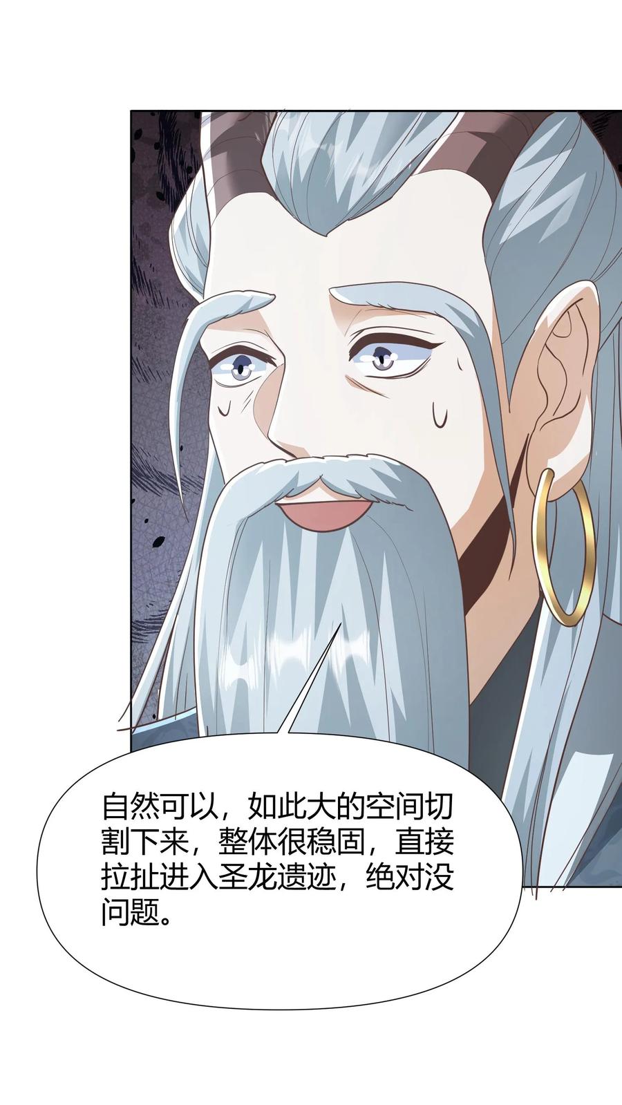 第147话说实话有风险-完了啊！女帝的软饭丈夫居然无敌-（第4张）
