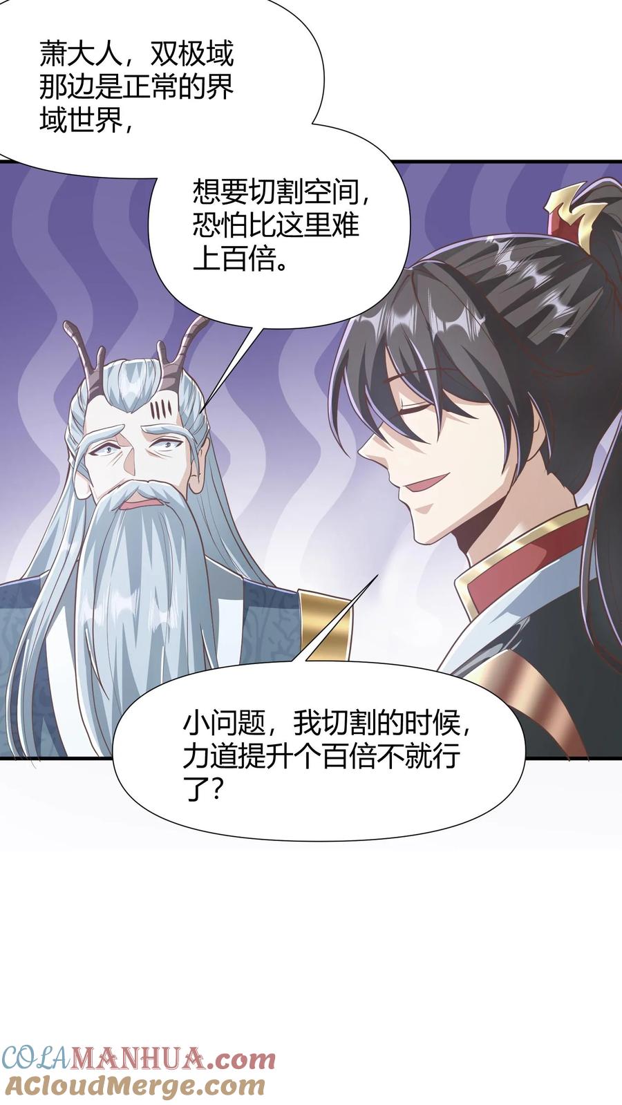 第147话说实话有风险-完了啊！女帝的软饭丈夫居然无敌-（第11张）