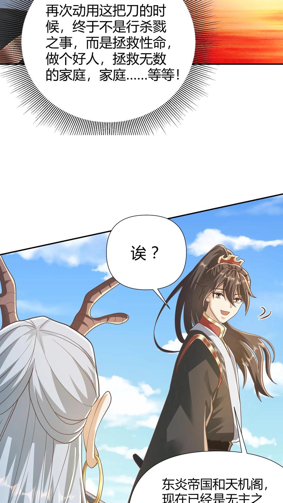 第147话说实话有风险-完了啊！女帝的软饭丈夫居然无敌-（第8张）